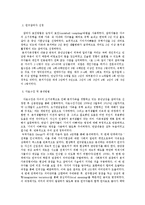 기러기아빠 현상 원인분석 및 분거가족 결정과 유지경험 조사분석-7
