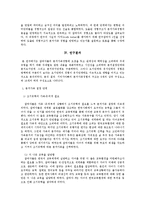 기러기아빠 현상 원인분석 및 분거가족 결정과 유지경험 조사분석-8