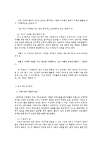 기러기아빠 현상 원인분석 및 분거가족 결정과 유지경험 조사분석-10