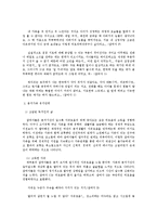 기러기아빠 현상 원인분석 및 분거가족 결정과 유지경험 조사분석-12