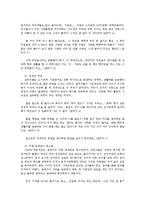 기러기아빠 현상 원인분석 및 분거가족 결정과 유지경험 조사분석-13