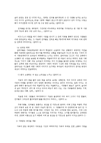 기러기아빠 현상 원인분석 및 분거가족 결정과 유지경험 조사분석-14
