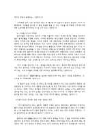 기러기아빠 현상 원인분석 및 분거가족 결정과 유지경험 조사분석-16