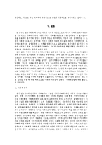기러기아빠 현상 원인분석 및 분거가족 결정과 유지경험 조사분석-18