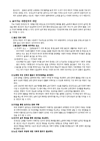 늙어가는 대한민국을 읽고 줄거리 요약분석 및 감상문 느낀점 과 나의소감-6