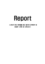 산타가 만난 아이들을 읽고 줄거리 요약분석 및 감상문 느낀점 과 나의소감-1