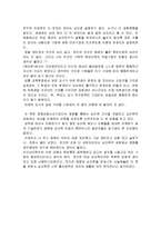스크린 속에 비춰진 인간의 심리를 읽고 나의소감과 줄거리 및 감상문 느낀점 과 나의소감-5