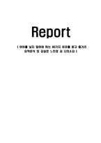 아이를 낳지 말아야 하는 40가지 이유를 읽고 줄거리 요약분석 및 감상문 느낀점 과 나의소감-1