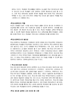 학교사회복지의 개념과 역할 및 필요성과 발전방향 조사분석-4