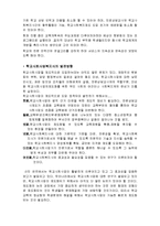 학교사회복지의 개념과 역할 및 필요성과 발전방향 조사분석-5