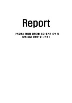 학교에서 평등을 말하다를 읽고 줄거리 요약 및 나의소감과 감상문 및 느낀점-1