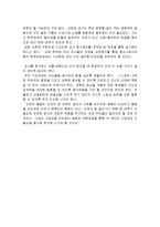 학교에서 평등을 말하다를 읽고 줄거리 요약 및 나의소감과 감상문 및 느낀점-3