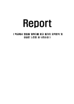 학교에서 평등을 말하다를 읽고 줄거리 요약분석 및 감상문 느낀점 과 나의소감-1