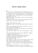 학교에서 평등을 말하다를 읽고 줄거리 요약분석 및 감상문 느낀점 과 나의소감-2