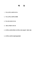 한국학교 사회 복지의 현황과 발전방향-2