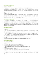 한국학교 사회 복지의 현황과 발전방향-3