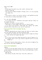 한국학교 사회 복지의 현황과 발전방향-4