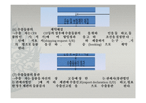 수출입거래절차 및 주요 내용-7