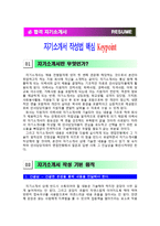 IBK 기업은행 청년인턴 자기소개서 합격예문+[자기소개서 작성방법]+[빈출 면접기출문제]_기업은행 자소서-2