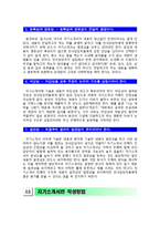 IBK 기업은행 청년인턴 자기소개서 합격예문+[자기소개서 작성방법]+[빈출 면접기출문제]_기업은행 자소서-4