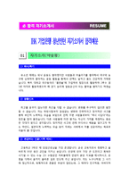 IBK 기업은행 청년인턴 자기소개서 합격예문+[자기소개서 작성방법]+[빈출 면접기출문제]_기업은행 자소서-8