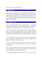IBK 기업은행 청년인턴 자기소개서 합격예문+[자기소개서 작성방법]+[빈출 면접기출문제]_기업은행 자소서-9