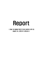 교실 밖 아이들 책으로 만나다 줄거리 요약 및 감상문 과 느낀점 및 나의소감-1
