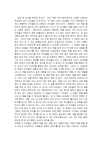 교실 밖 아이들 책으로 만나다 줄거리 요약 및 감상문 과 느낀점 및 나의소감-2