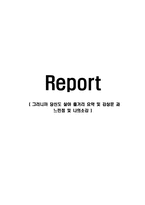 그러니까 당신도 살아 줄거리 요약 및 감상문 과 느낀점 및 나의소감-1