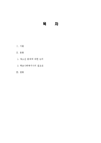김상곤, 행복한 학교 유쾌한 교육혁신을 말하다 줄거리 요약 및 감상문 과 느낀점 및 나의소감-2