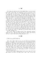 김상곤, 행복한 학교 유쾌한 교육혁신을 말하다 줄거리 요약 및 감상문 과 느낀점 및 나의소감-3