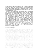 김상곤, 행복한 학교 유쾌한 교육혁신을 말하다 줄거리 요약 및 감상문 과 느낀점 및 나의소감-5
