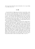 김상곤, 행복한 학교 유쾌한 교육혁신을 말하다 줄거리 요약 및 감상문 과 느낀점 및 나의소감-7