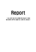 나는 네가 지금 무슨 생각을 하고 있는지 다 알고 있다 줄거리 요약 및 감상문 과 느낀점 및 나의소감-1