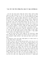 나는 네가 지금 무슨 생각을 하고 있는지 다 알고 있다 줄거리 요약 및 감상문 과 느낀점 및 나의소감-2