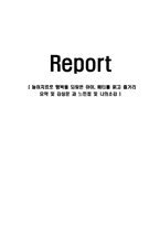 놀이치료로 행복을 되찾은 아이, 베티를 읽고 줄거리 요약 및 감상문 과 느낀점 및 나의소감-1