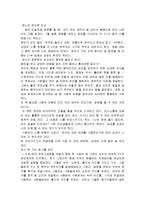 몸짓의 심리학을 읽고 줄거리 요약 및 감상문 과 느낀점 및 나의소감-2