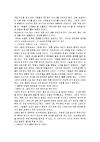 몸짓의 심리학을 읽고 줄거리 요약 및 감상문 과 느낀점 및 나의소감-3