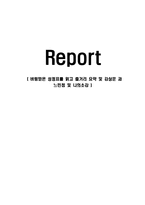 버림받은 성정표를 읽고 줄거리 요약 및 감상문 과 느낀점 및 나의소감-1