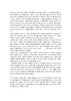 버림받은 성정표를 읽고 줄거리 요약 및 감상문 과 느낀점 및 나의소감-2