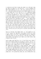 버림받은 성정표를 읽고 줄거리 요약 및 감상문 과 느낀점 및 나의소감-3