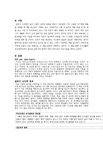 설득의 심리학을 읽고 줄거리 요약 및 감상문 과 느낀점 및 나의소감-3