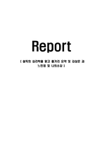 설득의 심리학을 읽고 줄거리 요약 및 감상문 과 느낀점 및 나의소감-1