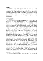 소설 완득이와 자전거 말고 바이크를 읽고 줄거리 요약 및 감상문 과 느낀점 및 나의소감-3
