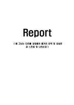 왜 그녀는 다리를 꼬았을까 줄거리 요약 및 감상문 과 느낀점 및 나의소감-1