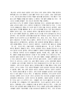 왜 그녀는 다리를 꼬았을까 줄거리 요약 및 감상문 과 느낀점 및 나의소감-2