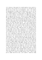 왜 그녀는 다리를 꼬았을까 줄거리 요약 및 감상문 과 느낀점 및 나의소감-5