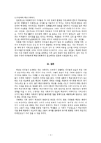 우리 이야기 한번 들어볼래 줄거리 요약 및 감상문 과 느낀점 및 나의소감-6