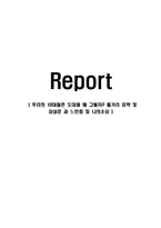 우리의 10대들은 도대체 왜 그럴까 줄거리 요약 및 감상문 과 느낀점 및 나의소감-1
