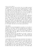 우리의 10대들은 도대체 왜 그럴까 줄거리 요약 및 감상문 과 느낀점 및 나의소감-4